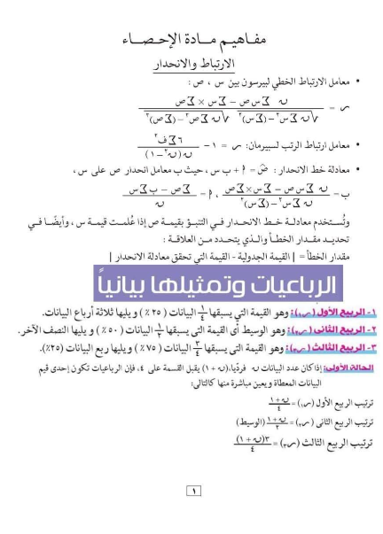 ورقة مفاهيم احصاء